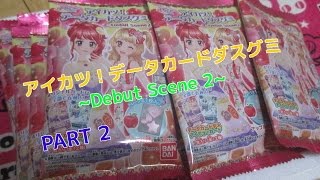 アイカツ！データカードダスグミ~Debut Scene 2~ 【 狙いはガーリーいちごコーデ！】PART 2