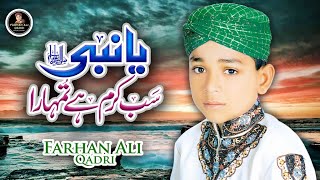 Farhan Ali Qadri || Ya Nabi Sab Karam Hai Tumhara || Beautiful Naat || Official Video