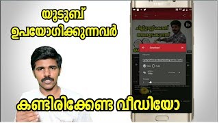 യൂടൂബ് ഒഫീഷ്യല്‍ ആപ്ലിക്കേഷന്‍ വഴി നടക്കാത്ത പലതും ഇത് വച്ച് നടക്കും.