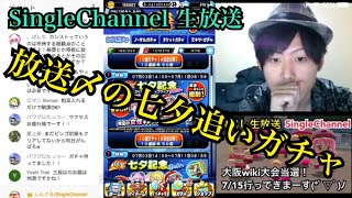 放送〆に七夕追いガチャ10連！ビンゴチャレンジ上級をだらだら消化中！【Live配信/顔出し実況】【パワプロアプリ】