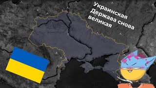 Объединил все земли Украины #2 | Times | Age of History 2