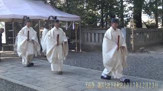 天長祭　諏訪大社下社秋宮２０１７年１２月２３日