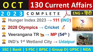 October Monthly Current Affairs 2023 | Top 130 Current Affairs | Oct 2023 Monthly Current Affairs |