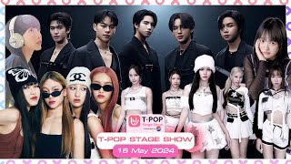 T-POP STAGE SHOW Presented by PEPSI | Week 20/2024 | 16 พฤษภาคม 2567 Full EP