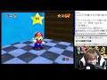 【顔出し】スーパーマリオ64　初見プレイ【 5】