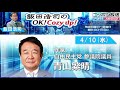 2024年4月10日（水）コメンテーター：青山繁晴