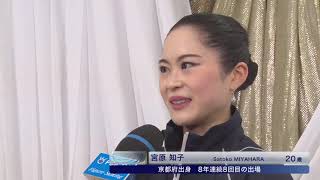 【フジテレビ公式】宮原知子選手☆全日本フィギュアスケート選手権2018＜女子ショートプログラム＞インタビュー