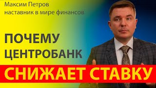 Ключевая ставка банка России Центробанк снижает ключевую ставку