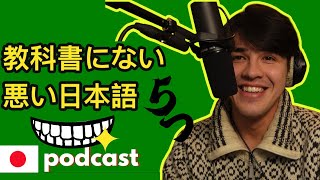 77 教科書にない悪い日本語 / Bad Japanese You Won't Find in Textbooks