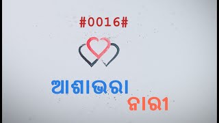 #WOH- ଆଶାଭରା ନାରୀ װ ଆଜିର ପ୍ରସଙ୍ଗ – ମହିଳାମାନେ ବିଶ୍ୱାସ କରୁଥିବା ମିଥ୍ୟା ଶେଷ ଅଧ୍ୟାୟ װ Episode - 16