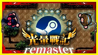 光暈戰記要上Steam啦！