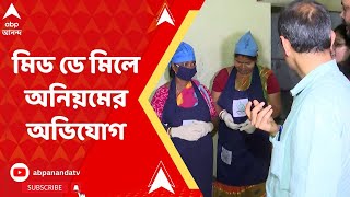 Midday Meal: মিড ডে মিল প্রকল্পের টাকা নিয়ে অনিয়মের অভিযোগ, ক্যাগকে অডিটের নির্দেশ