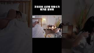 조유리의 시선에 뒤통수가 따가운 윤보미 #apink #에이핑크 #윤보미 #조유리