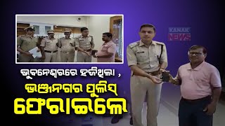 Bhanjanagar Police Returns Stolen Mobile  To Owners