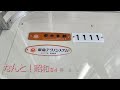 福島県を走る、いい電車に乗ってきた！！【福島交通】【東京支社】