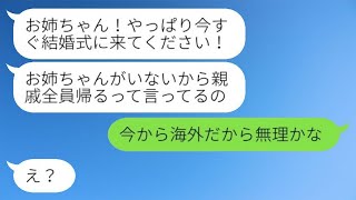 失踪した母の代わりに育てた妹から結婚の報告と絶縁の宣言があり、「お前は用済みだ」と言われた結果、妹の結婚式が…