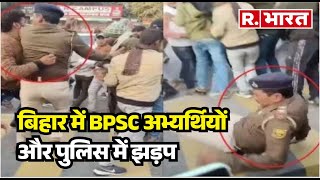 Bihar में BPSC अभ्यर्थियों और पुलिस में झड़प, देखिए वायरल वीडियो | R Bharat