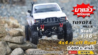 มาเเล้ว.TOYOTA HILUX 4X4 off Road รถบังคับ ราคาเพียง1,600 บ.เท่านั้นT.081-0046515 ไลน์:@thaiworldtoy