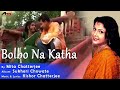 bolbo na katha sukheri chowate mita chatterjee bengali hit songs atlantis music