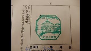 【宮崎】佐土原城｜続日本100名城スタンプラリー