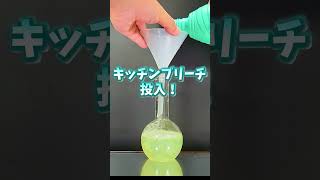 これ色消える？⑮漂白剤vsカルピスウォーター #science #scienceexperiments #shorts