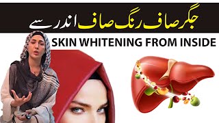 Instant Skin Whitening from Inside | Cleanse Liver Clear Fair Skin | Dr. Umme Raheel