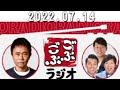 ごぶごぶラジオ 2023年07月14日 ゲスト： 浜田雅功（ダウンタウン）、井本貴史（ライセンス）、堤太輝（どりあんず）、平井俊輔（どりあんず）