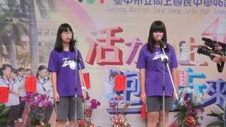 【向上103-07】103/11/14校慶～歌唱大賽初賽【沈以凌+陳樺萱】