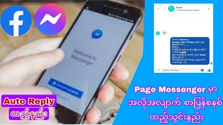 How to add auto reply on messenger? facebook page Messenger မှာ Auto Reply ထည့်သွင်းနည်း။ C I