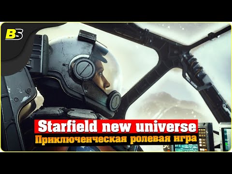 Starfield Эпическое путешествие в космосе — первый взгляд