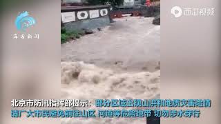 北京暴雨：局地发生山洪 地铁站内乘客踏水通行 汽车被淹