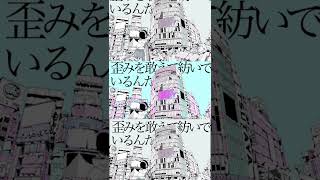 平等原理主義に泣く- 紛ゐモノ feat.可不　#ボカロ #可不 #オリジナル曲 #vocaloid #shorts