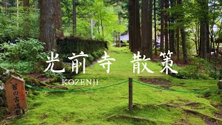 【光前寺】境内散策で蛇🐍と光り苔を見つけた！Kozenji,Nagano