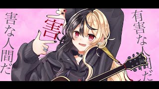 シェーマ：Acoustic cover：麻婆豆腐