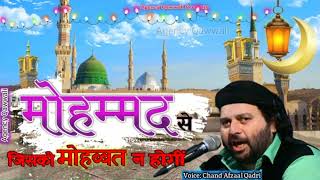 Madina Sharif Qawwali | Muhammad Se Jisko Mohabbat Na Hogi | Chand Afzaal Qadri | New Qawwali 2022 |