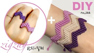 지그재그 매듭팔찌+반지 만들기 ♥️ Zigzag Friendship bracelet | soDIY #166