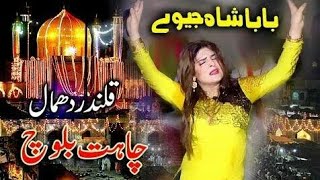Beautiful dance /// $$$ chahat Baloch  ///??? mast qalander