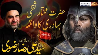Hazrat Mukhtar Ki Bahaduri Ka Waqiya | Maulana Syed Ali Raza Rizvi