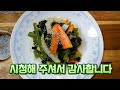 작은 차이에서 오는 맛의 변화.셀러드처럼 먹는 물미역무 무침