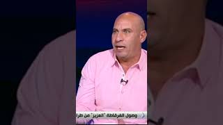 رامي سعيد: مفيش بطل للدوري السنة دي غير  يا الاهلي يا الزمالك #shorts