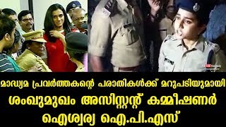 Exclusive | Shangumukham Asst Commissioner Aiswarya IPS responds to Media at Trivandrum Airport