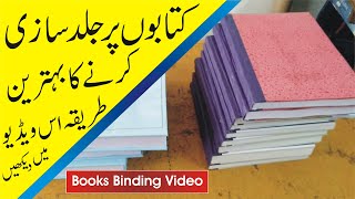 How to books binding video in urdu hindi @AbidLadla