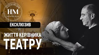 Майже півстоліття на сцені: життєва історія керівника дніпровського театру Ігоря Трахта