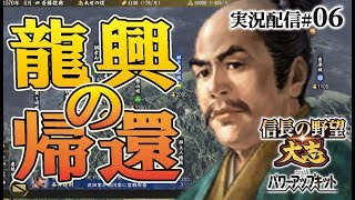 【大志PK実況：龍興編06】武田織田三好の猛攻！義昭の怨念か、龍興包囲網