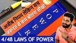 ज़रूरत से कम बोलना सीखो 4/48 Laws of Power by Amit Kumarr #Shorts