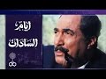 الفيلم العربي: أيام السادات .. أحمد زكي
