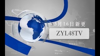 【朱一龍ZYL48TV】《第10期》[3/16更新][有梗就更，播出時間看心情，觀眾朋友們 好久不見啦]（沙雕）〔Zhu Yilong FanMV〕