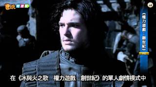 電玩宅速配20110905_《權力遊戲：創世紀》暢銷小說改編成遊戲