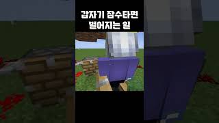 갑자기 잠수타면 벌어지는 일들 #shorts