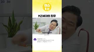 MZ세대의 최후